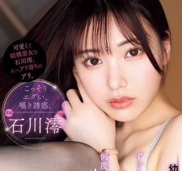 MIDV-908 跟青梅竹马结婚-石川澪