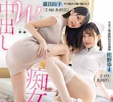 EBWH-063 究极丝袜美腿-佐野ゆま 森日向子