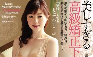 juy-250 高级矫正下着人妻-冈野美由纪