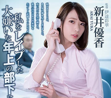 atid-411 黑丝美女部长-新井优香