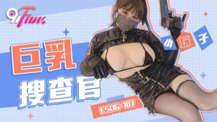 <span style="color: #ff5b82">巨</span><span style="color: #ff5b82">乳</span>搜查官 小玩子