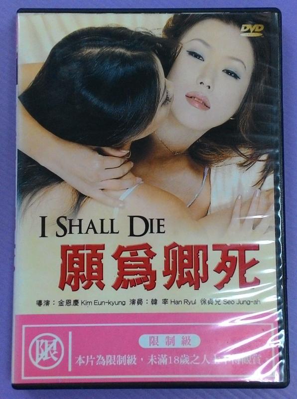 愿为卿死