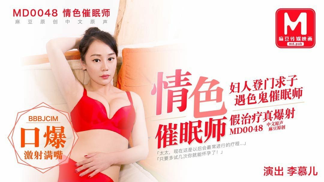 情色催,眠师_妇人登门,求子_遇色鬼,催眠师_假治疗,真爆射