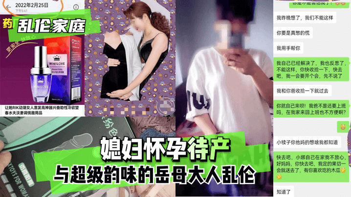 【乱伦家庭】媳妇怀孕待产，与超级韵味的岳母大人乱伦。