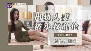 TMG025出軌人妻被小叔亂倫mp4