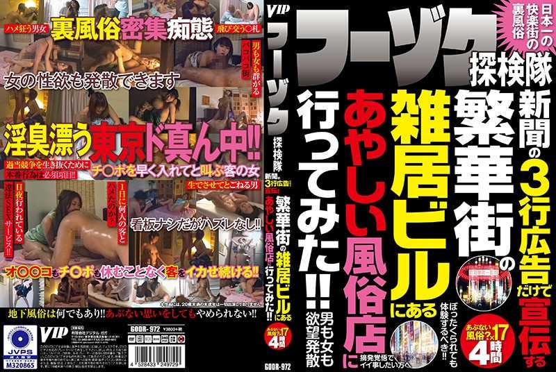 フーゾク探検队新闻の3行広告だけで宣伝する繁华街の雑居ビルにあるあやしい风俗店に行ってみた！！