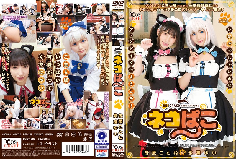 CSCT-007 Cat Poko Winter Love Koto 和 Nagase Yui