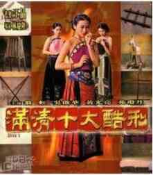 满清十大酷刑-杨乃武与小<span style="color: #ff5b82">白</span>菜