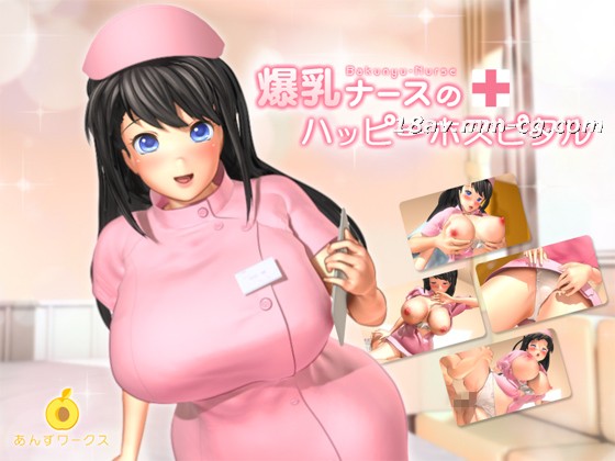 [3D]爆乳ナースのハッピーホスピタル [夜桜字幕组]