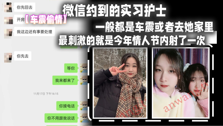 【车震偷情】微信约到的实习护士，这妹子M属性比较强，比较好聊，认识后开房频率比较少，一般都是车震或者去她家里，最刺激的就是今年情人节<span style="color: #ff5b82">内</span><span style="color: #ff5b82">射</span>了一次