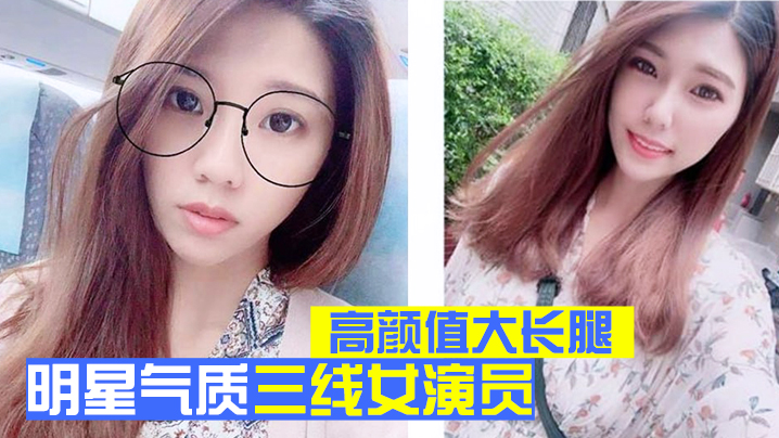 【明星泄密】明星气质三线女演员，高颜值大长腿，为了名利酒店被四眼肥猪佬潜规则先用<span style="color: #ff5b82">跳</span><span style="color: #ff5b82">蛋</span>预热然后翻来覆去肏