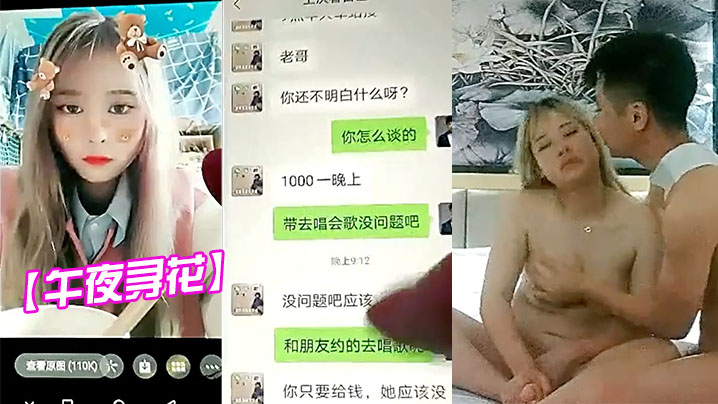 【午夜寻花】私约00后纯良家，在校大一学妹，无套内射，今夜炮火连天，肤白水多各种<span style="color: #ff5b82">调</span><span style="color: #ff5b82">教</span>，淫荡激情_