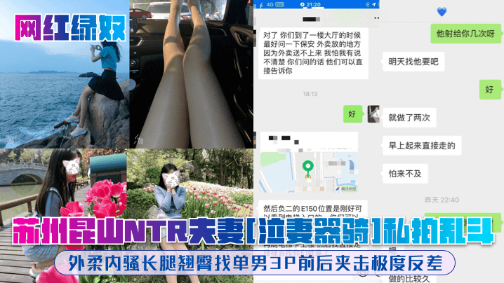 网红绿奴苏州昆山NTR夫妻泣妻器骑私拍乱斗外柔内骚长腿翘臀找单男<span style="color: #ff5b82">3P</span>前后夹击极度反差