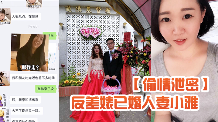 偷情泄密反差婊已婚人妻小雅自拍流出_粉笔蜂腰蜜桃臀大姨妈来了也不耽误性生活超级骚