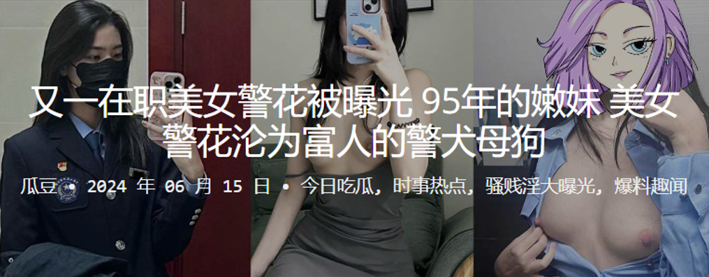 在职95年嫩妹美女警花被曝光沦为富人的警犬母狗