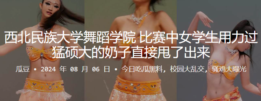 西北民族大学舞蹈学院比赛中<span style="color: #ff5b82">女</span>学生用力过猛硕大的奶子直接甩了出来