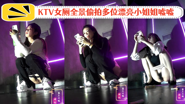 <span style="color: #ff5b82">KTV</span>女厕全景偷拍多位漂亮小姐姐嘘嘘各种粉嫩的鲍鱼