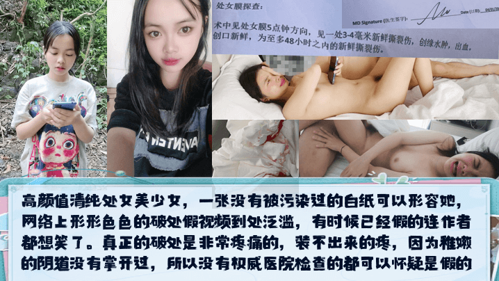 真实破处被拿下第一滴血的美少女无套内射疼痛难忍