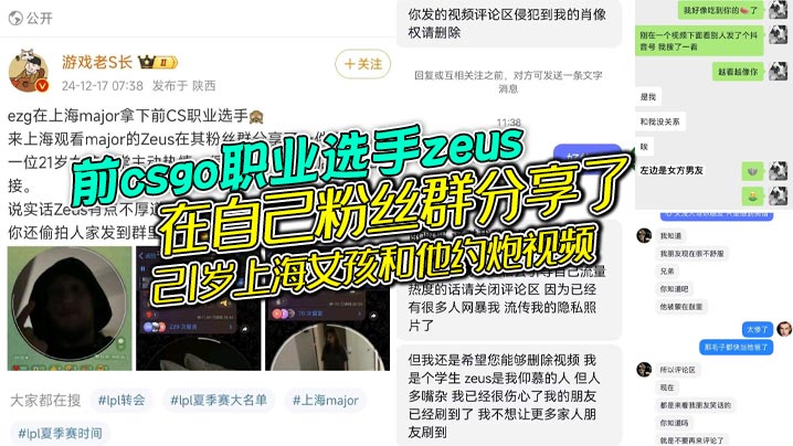 前csgo职业选手zeus在自己粉丝群分享了21岁上海女孩和他约炮视频女<span style="color: #ff5b82">的</span>还是个大学生被扒出还有个19岁<span style="color: #ff5b82">的</span>男朋友zeus自己也是有老婆<span style="color: #ff5b82">的</span>zeus不地道别人敬了地主之谊还反手拍视频分享给粉丝