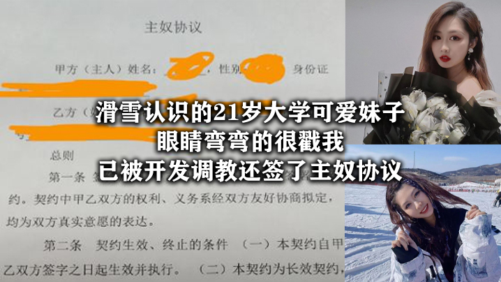 滑雪认识的21岁大学可爱妹子眼睛弯弯的很戳我已被开发<span style="color: #ff5b82">调</span><span style="color: #ff5b82">教</span>还签了主奴协议