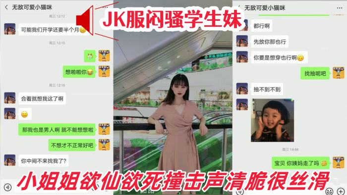 超强推荐PUA大神LD001约炮社交元宇宙认识的瘦弱JK服闷骚学生妹小<span style="color: #ff5b82">姐</span><span style="color: #ff5b82">姐</span>欲仙欲死撞击声清脆很丝滑对话清晰