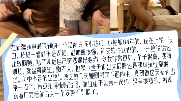 高清私拍去新疆出差认识的哈萨克族04年小姑娘比混血儿还带劲的少数民族真实约啪<span style="color: #ff5b82">学</span><span style="color: #ff5b82">生</span>妹