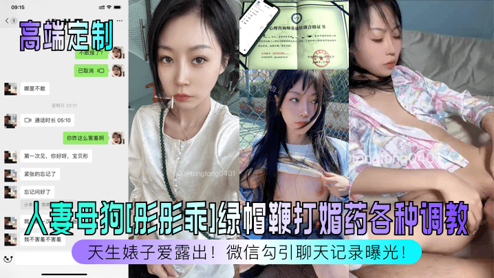 高端定制天生婊子爱露出人妻母狗彤彤乖绿帽鞭打媚药各种<span style="color: #ff5b82">调</span><span style="color: #ff5b82">教</span>微信勾引聊天记录曝光