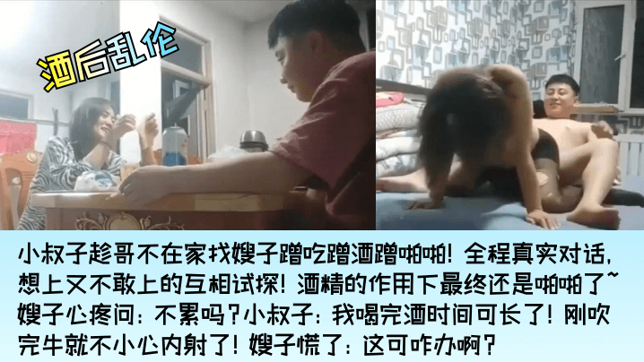 酒后乱伦小叔子找嫂子蹭吃蹭酒蹭啪啪嫂子心疼问不累吗小叔子刚吹完牛就不小心<span style="color: #ff5b82">内</span><span style="color: #ff5b82">射</span>了