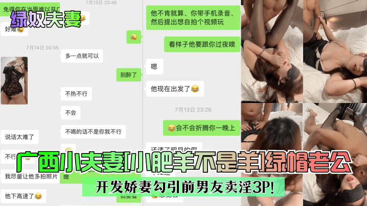 【绿奴夫妻】广西小夫妻[小肥羊不是羊]绿帽老公开发娇妻勾引前男友卖淫<span style="color: #ff5b82">3P</span>！