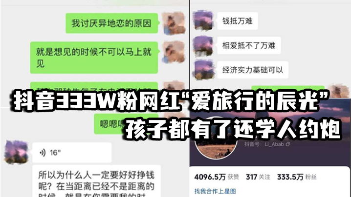 抖音333W粉网红爱旅行的辰光孩子都有了还学人约炮视频见人品<span style="color: #ff5b82">女</span>方一直喊他不要拍