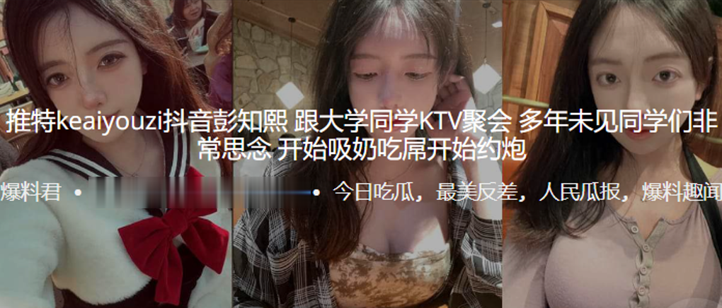 推特keaiyouzi抖音彭知熙跟大学同学<span style="color: #ff5b82">KTV</span>聚会多年未见同学们非常思念开始吸奶吃屌开始约炮