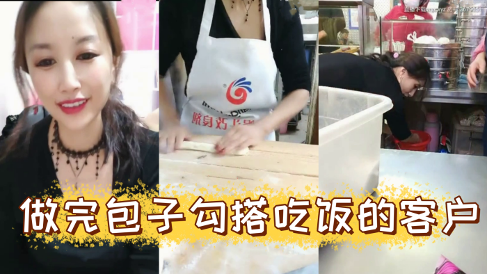 风骚爆乳包子店老板娘天边的彩霞清晨做完包子勾搭吃饭的客户啪啪操AV棒潮喷无套侧插爆菊<span style="color: #ff5b82">内</span><span style="color: #ff5b82">射</span>中出