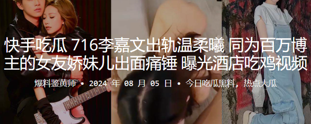 快手吃瓜716李嘉文出轨温柔曦同为百万博主的女友娇妹儿出面痛锤曝光酒店吃鸡视频