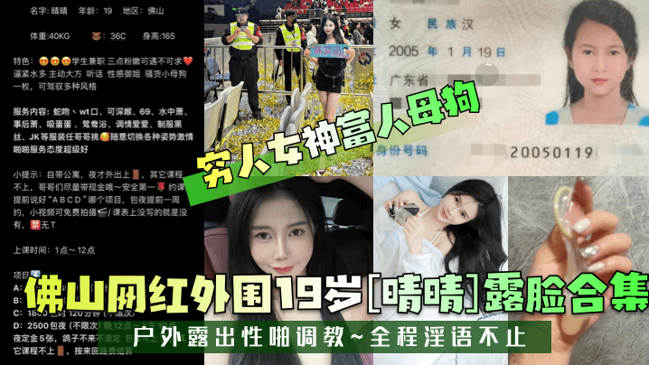 穷人女神富人母狗佛山网红外围19岁晴晴露脸合集户外露出性啪<span style="color: #ff5b82">调</span><span style="color: #ff5b82">教</span>全程淫语不止