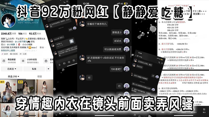 抖音92万粉网红静静爱吃糖流出定制视频视频穿情趣内衣在镜头前面卖弄风骚真<span style="color: #ff5b82">白</span>真嫩啊弄得小编也想去试试了