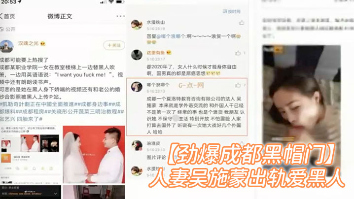 【完整版补档】【劲爆成都黑帽门】成都某职业学院人妻吴施蒙出轨爱<span style="color: #ff5b82">黑</span><span style="color: #ff5b82">人</span>真敬业英语卖骚视频中还有朗朗读书声被曝光外网