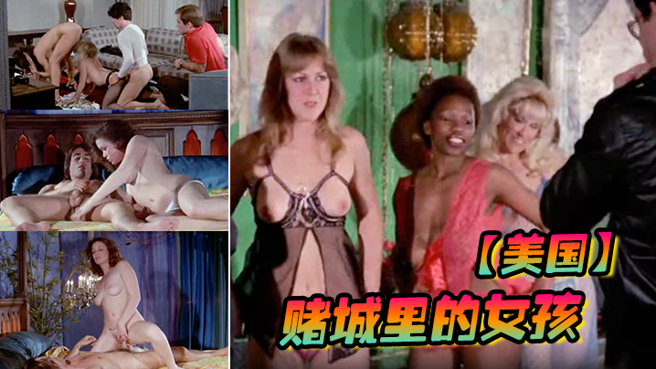 美国赌城里的女孩LasVegasGirls1983